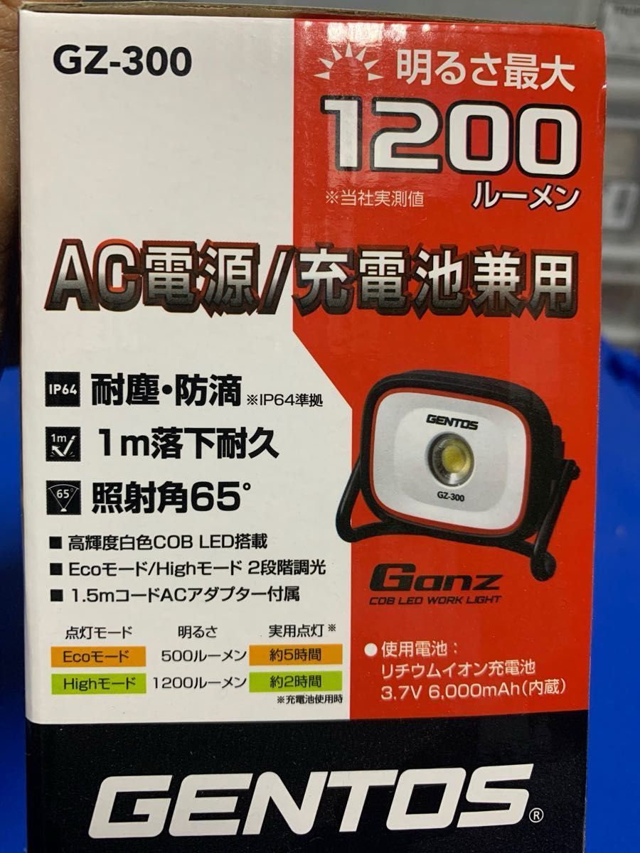 ジェントス 充電式投光器 GZ-300  ワークライト ガンツ　 スナップオン GENTOS 充電式