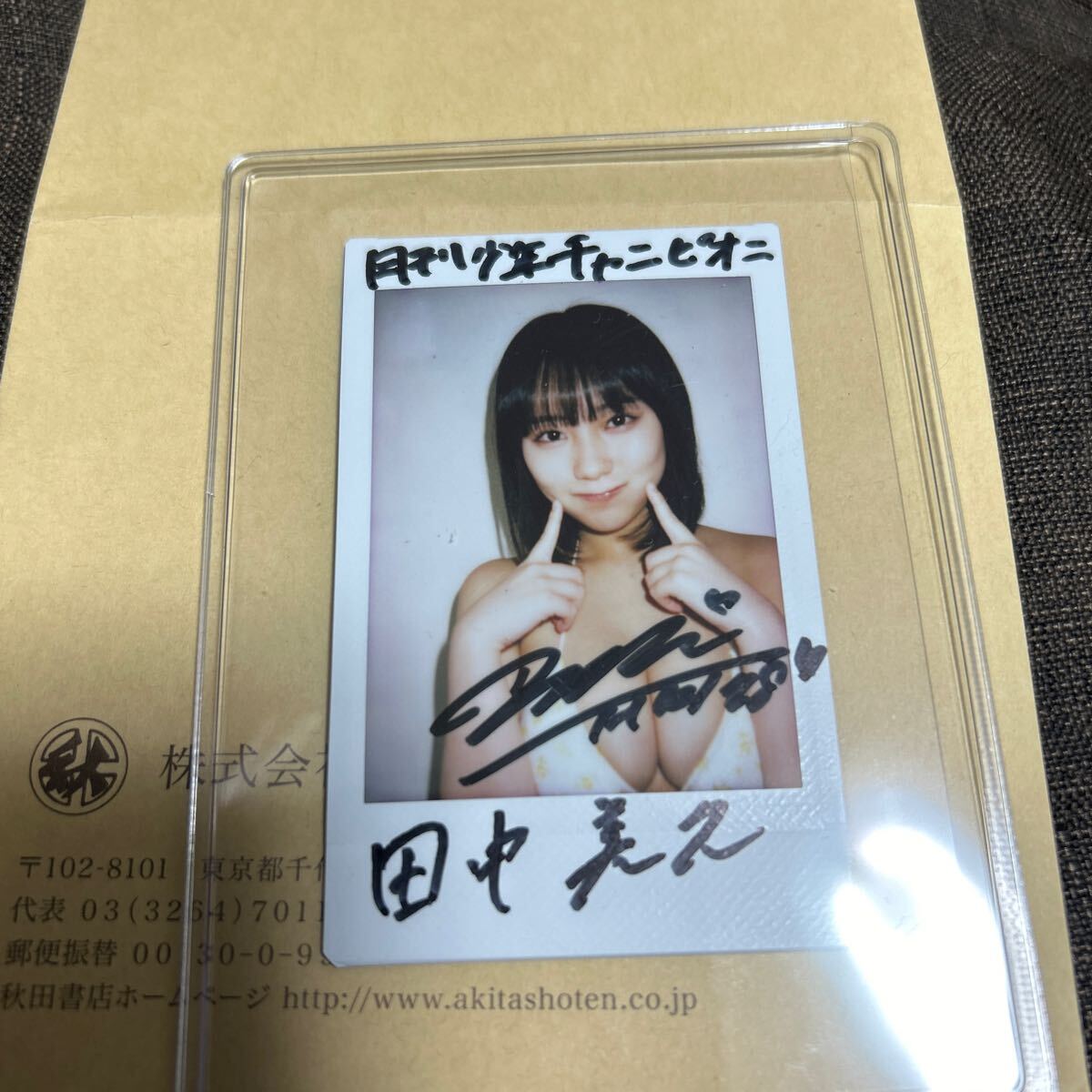 田中美久 サイン入りチェキ 抽選当選品の画像2