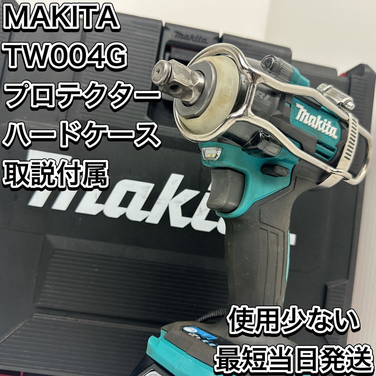 美品　最短当日発送　マキタ　TW004G コードレス　インパクトレンチ　ケース　プロテクター　取説付属 電動工具