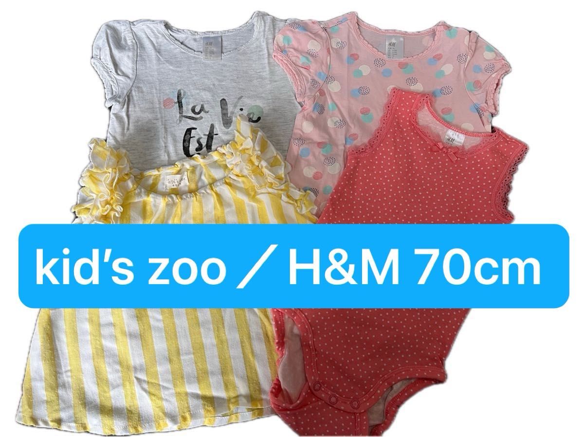 H&M／kid’s zoo  女の子 子供服　4点セット　チュニック　半袖カットソー トップス 半袖　70cm 