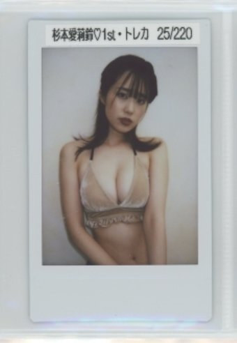 HIT'S/杉本愛莉鈴　 シリアル入り投げ込み生チェキ　#025/220　(ベージュビキニ) 240321-172_画像1