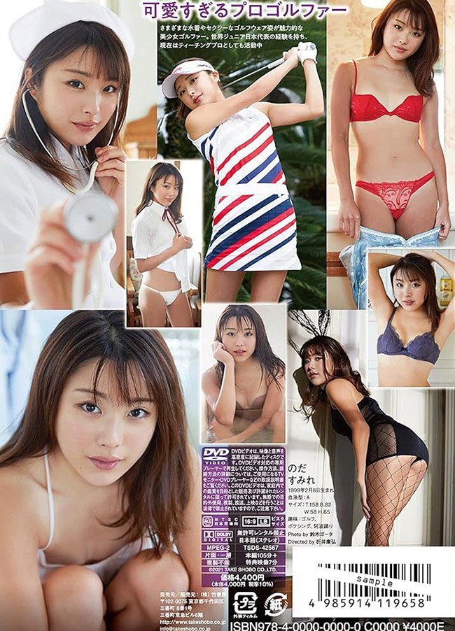 竹書房/野田すみれ バイオレット　定価4,400円（税込）　◆ グラビアDVD 240326-042_画像2