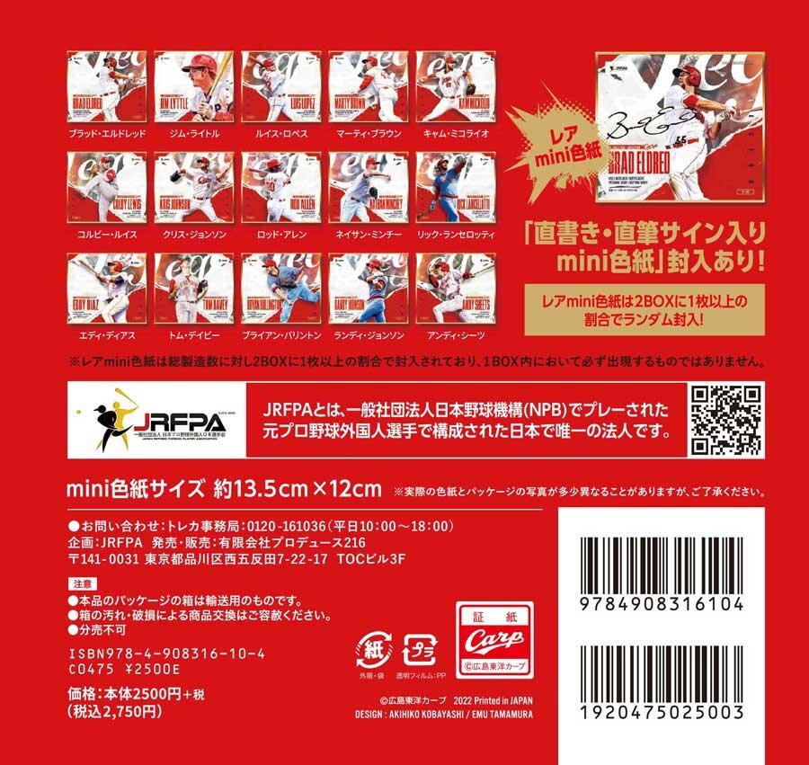 【訳あり85％OFF！】「JRFPA 広島東洋カープ外国人OB」 mini色紙20箱セット 書店用特製版 定価55000円 最後！ 240326-083の画像2