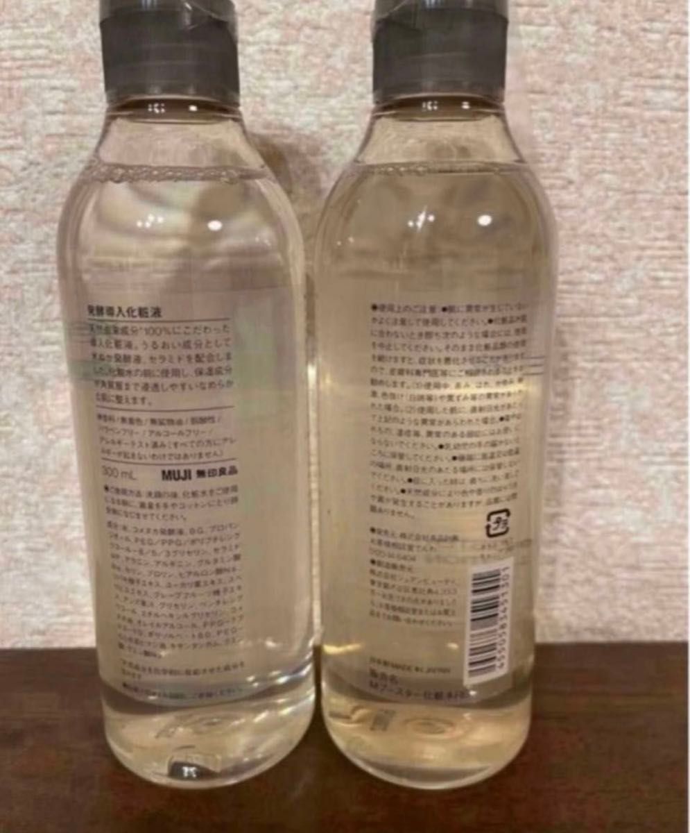 未使用新品《無印良品 》発酵導入化粧液　300mL  2本セット　3月中は激安2450円で出品！