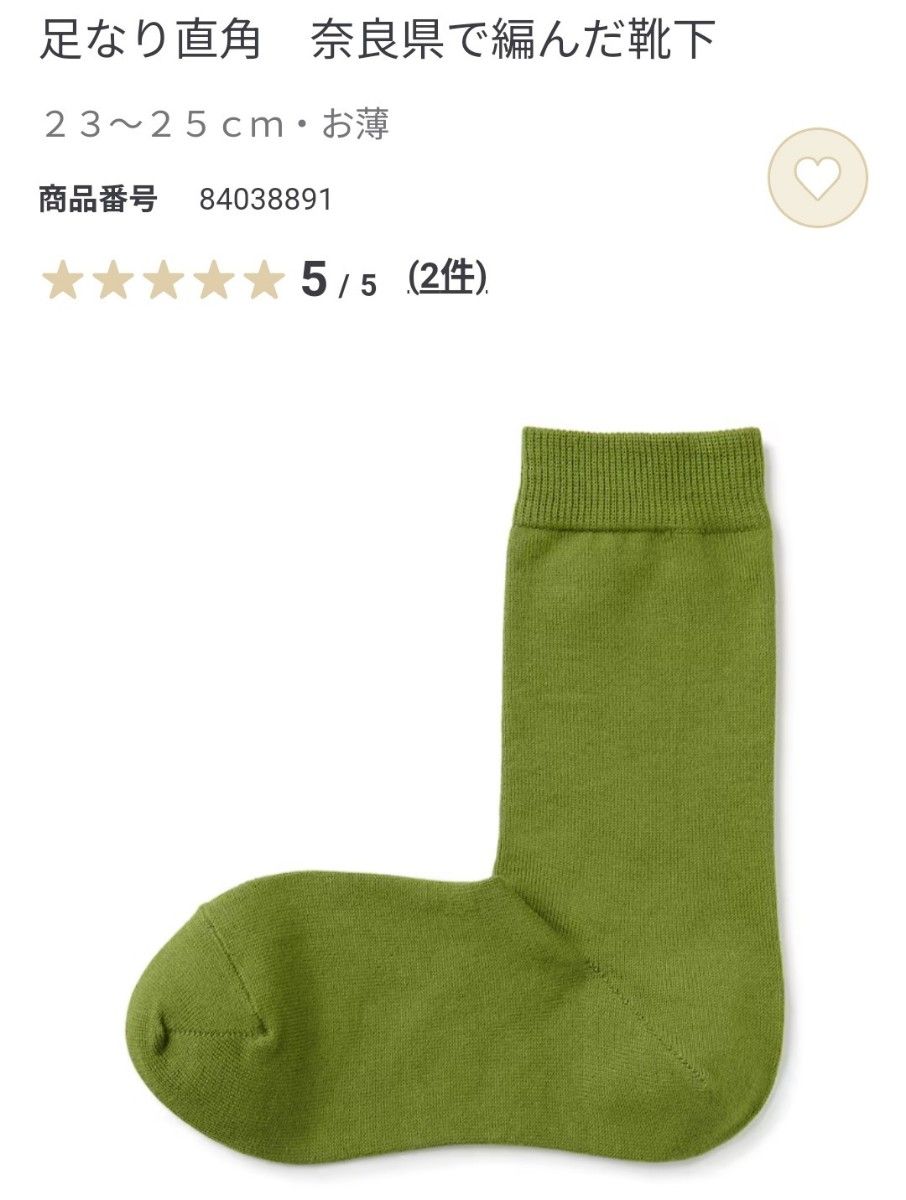 無印良品　足なり直角　奈良県で編んだ靴下　京都限定　各1足　計3足セット
