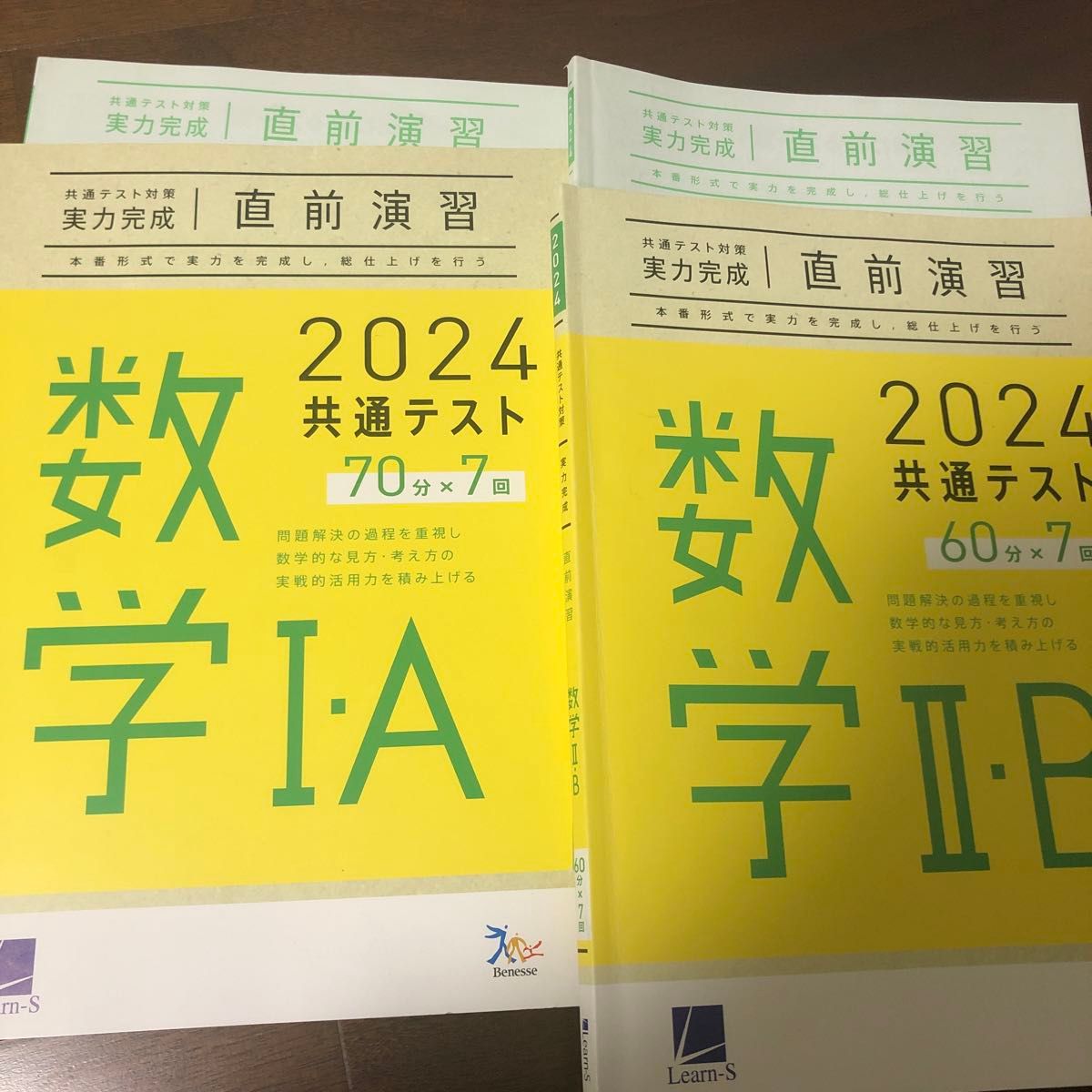 共通テスト対策実力完成直前演習2024