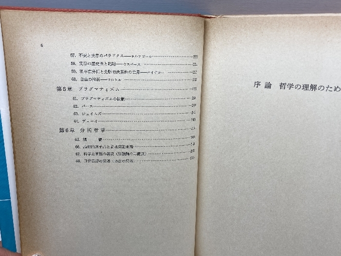 哲学―何が問題なのか (1978年)_画像7