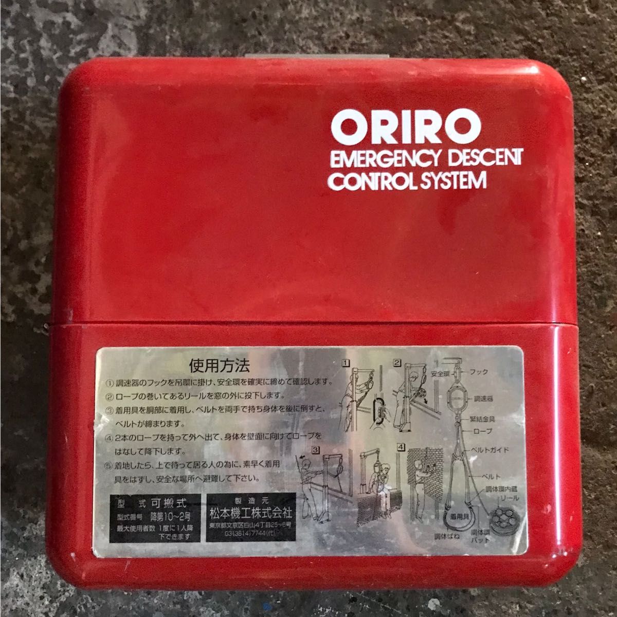 【避難器具】オリロー緩降機 ORIRO