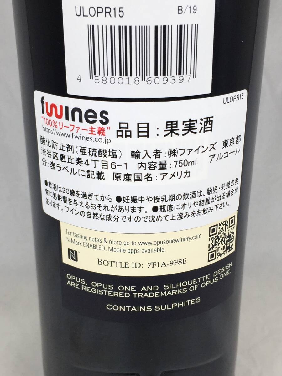 【MM-03】未開栓品 OPUS ONE オーパスワン 2015 750ml アルコール度数15％ 果実酒 赤ワイン フルボディ_画像4