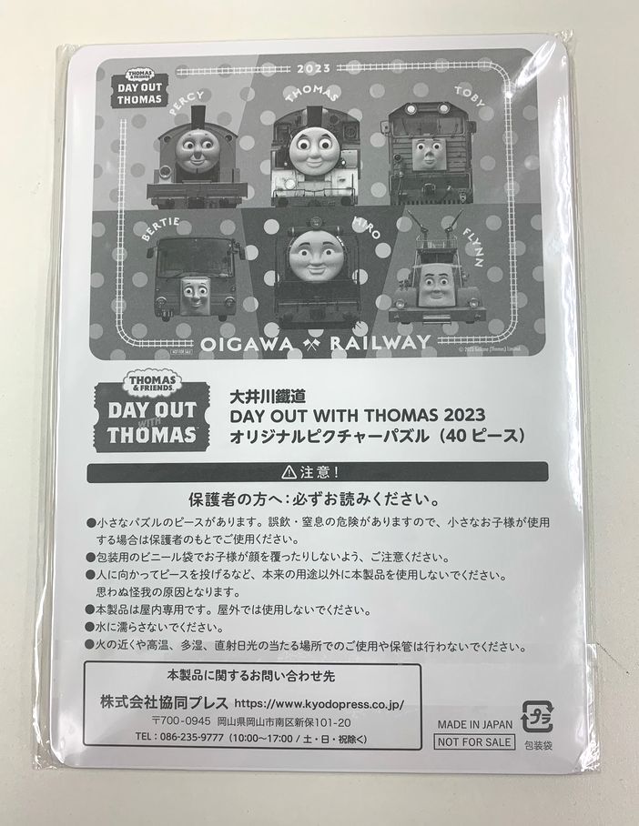 大井川鉄道 トーマス パズル 2023 非売品 40ピース_画像2