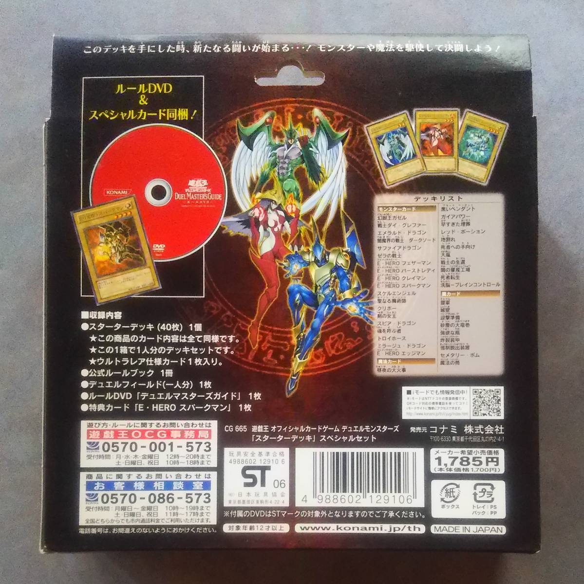 遊戯王 スターターデッキ スペシャルセット / STARTER DECK 遊戯王 スターターデッキ スペシャルセット / STARTER DECK