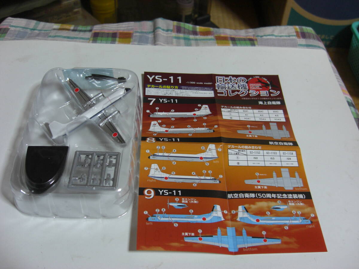 日本の輸送機コレクション/8.YS-11航空自衛隊_画像2