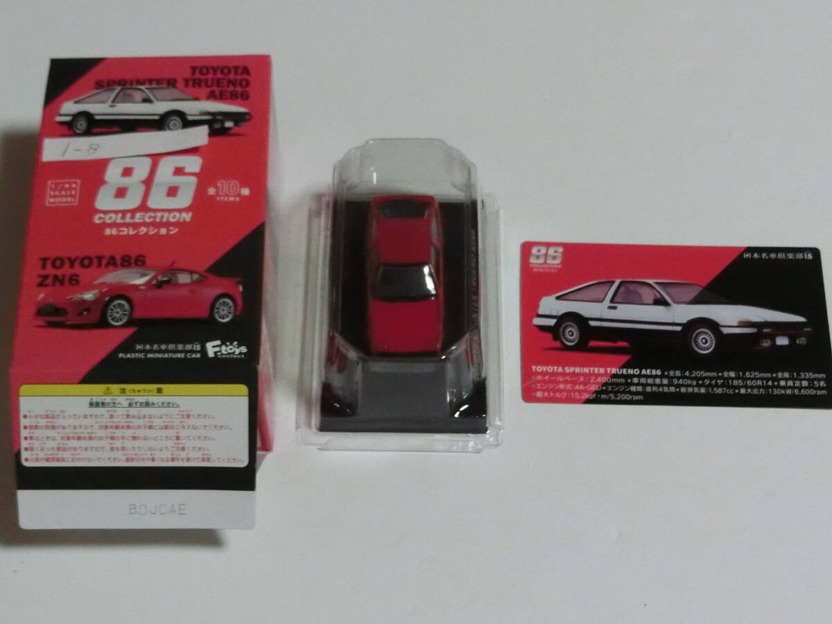 日本名車倶楽部15 86コレクション/1-B TOYOTA SPRINTER TRUENO AE86　ハイフラッシュツートン_画像1