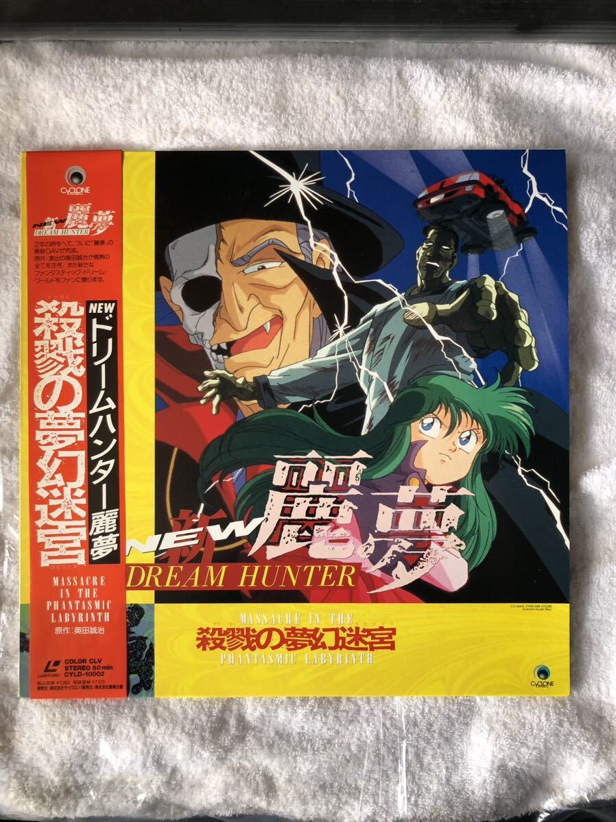  Dream Hunter Rem laser disk set sale 