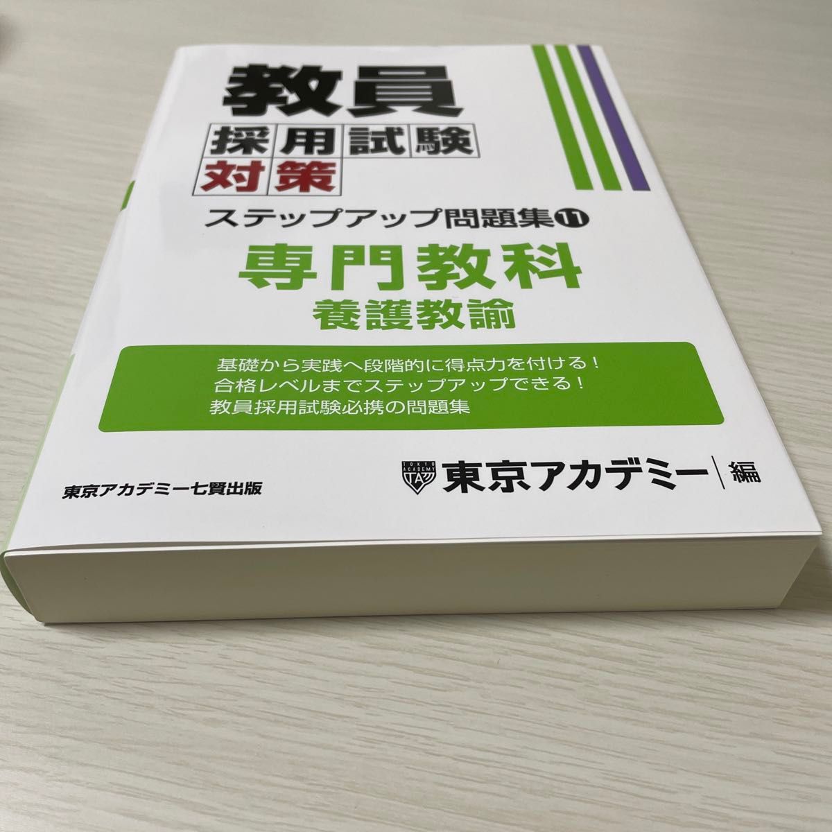 教員採用試験対策 オープンセサミシリーズ 2025 ステップアップ 教員採用試験対策 オープンセサミシリーズ 2025 ステップアップ