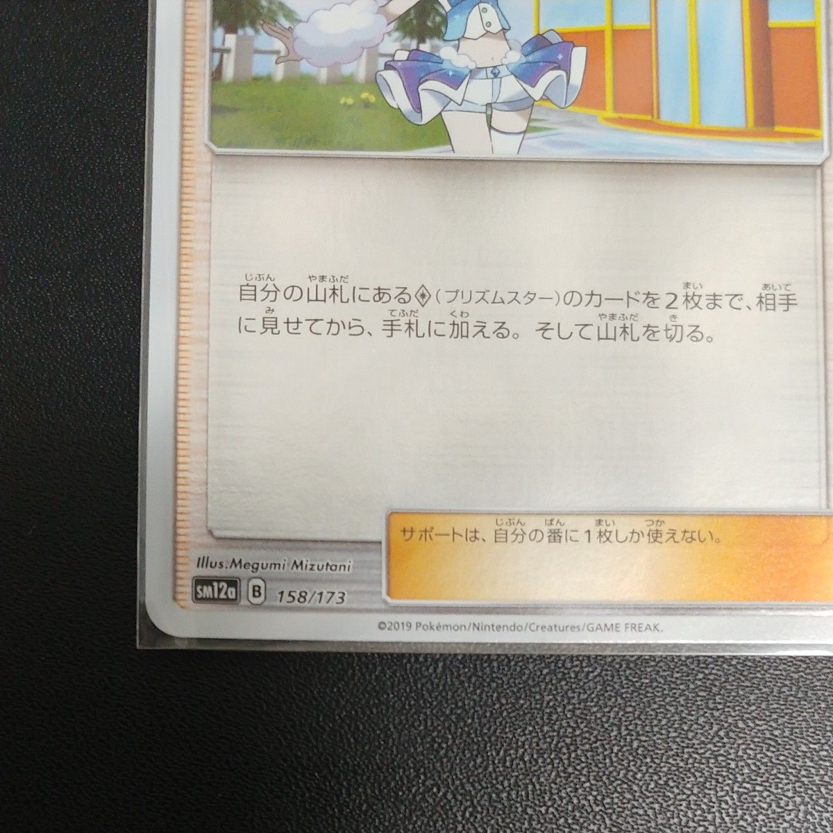 ポケモンカード ルチア SM12a ミラー　タッグオールスターズ