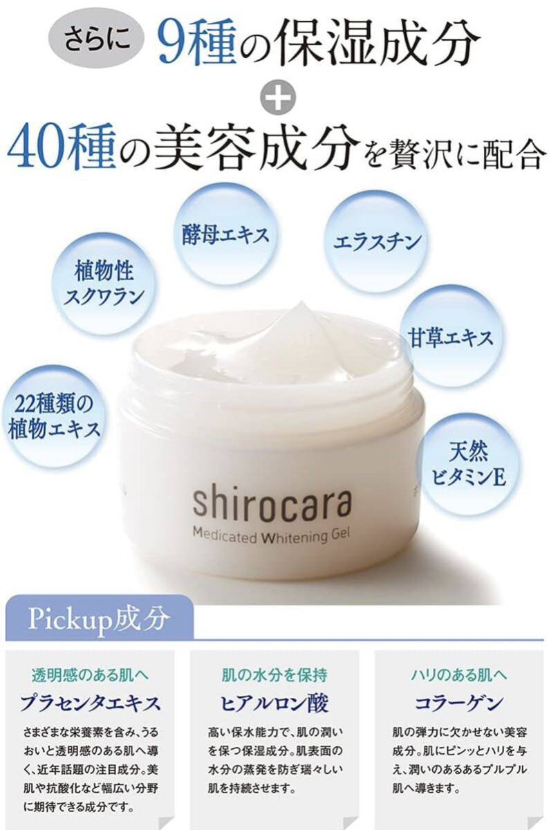 送料込み・ホワイトニングジェル・オールインワン ジェル・シロカラ・shirocara・エイジングケア・100g・新品未使用品　１個 _メーカー参考画像