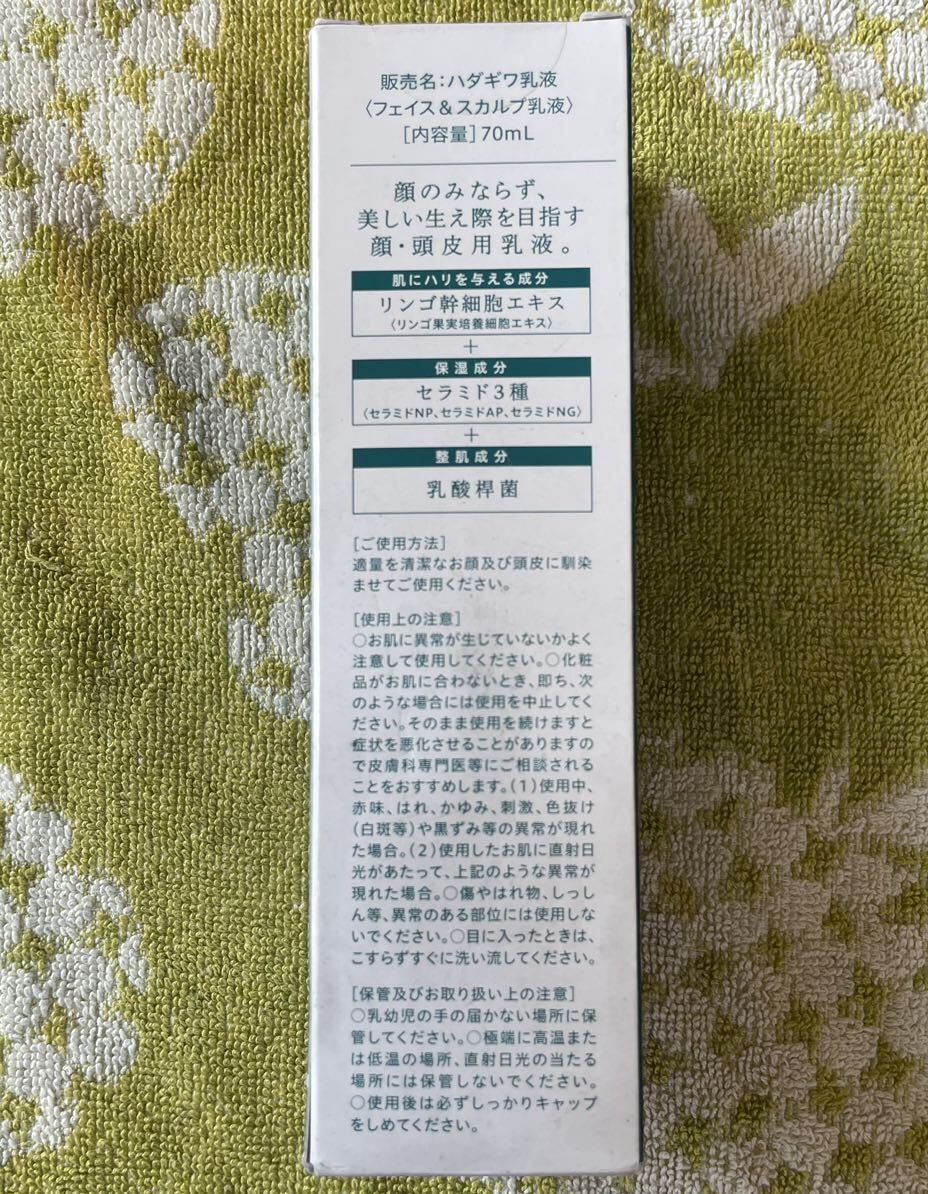 送料込み・フェイス＆スカルプ乳液・はだぎわ 乳液・ レチノール セラミド クリーム・日本製・70ml 　新品未使用品　１本_画像5