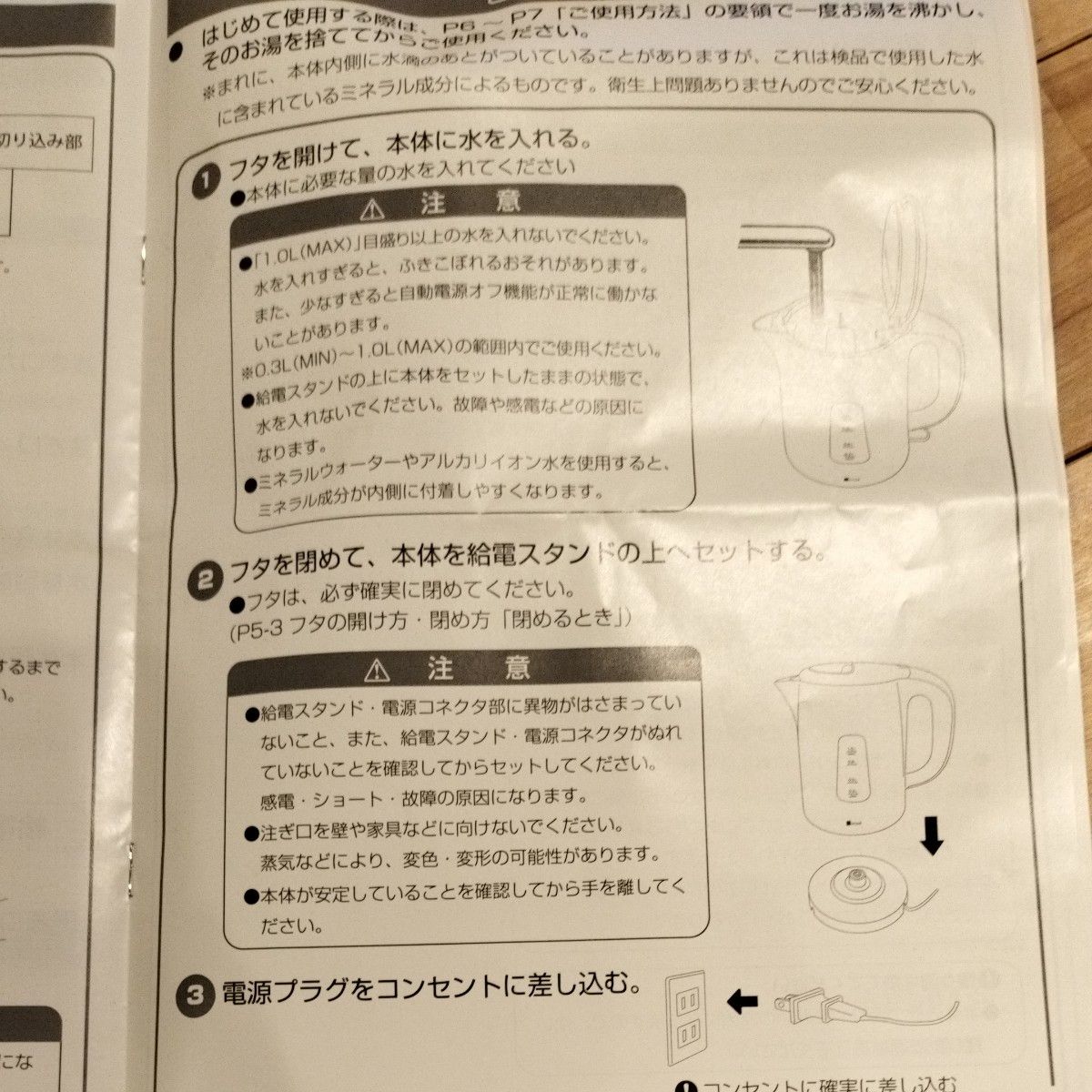 ニトリ電気ケトル ホワイト 給電スタンド