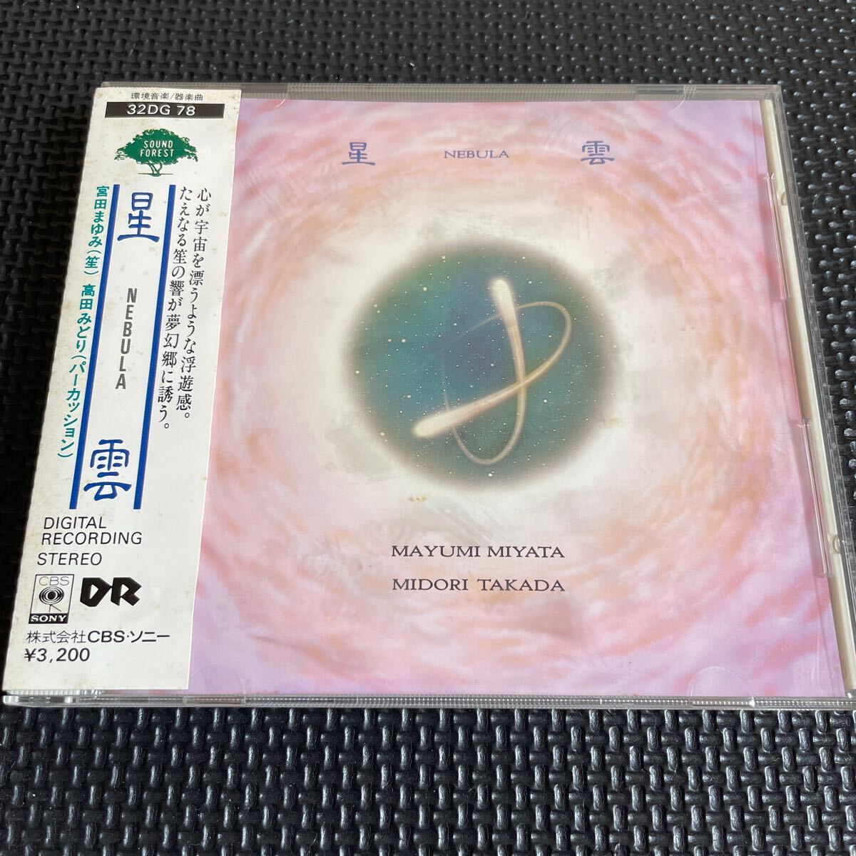 星雲 ＮＥＢＵＬＡ／宮田まゆみCD 帯付 の画像1