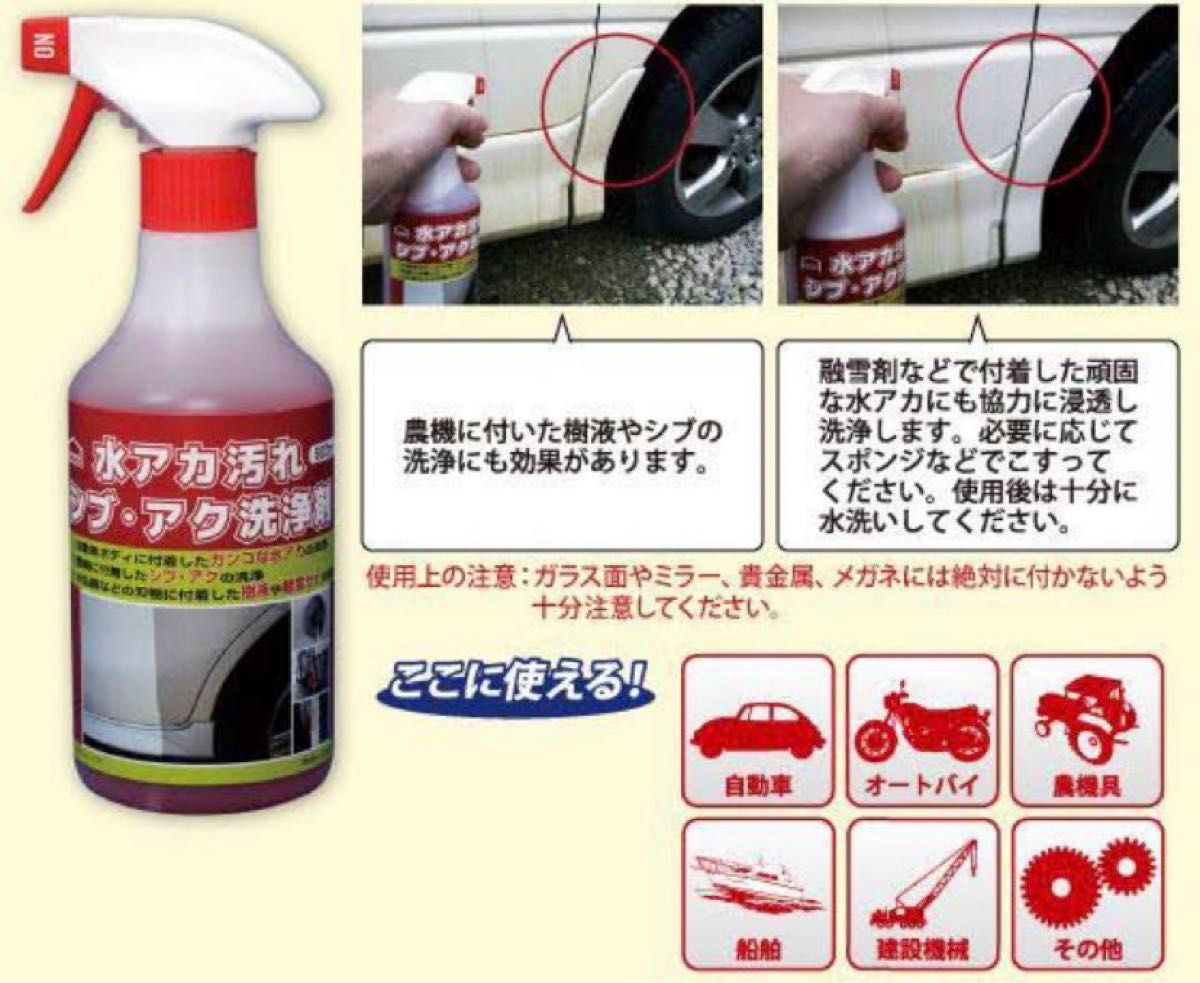 【新品】コメリ　洗車　水アカ汚れ　シブ　アク 洗浄剤　500ml×1