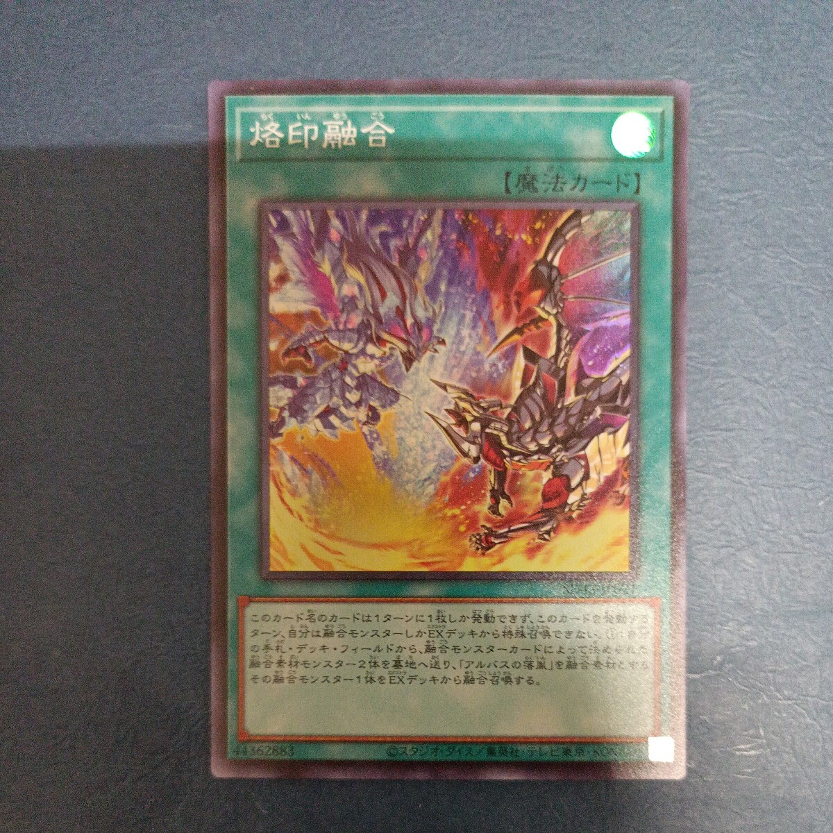 遊戯王 トレカ SR TCG デュエルモンスターズ 烙印 融合 ドラグマ 教導 必須カード_画像1