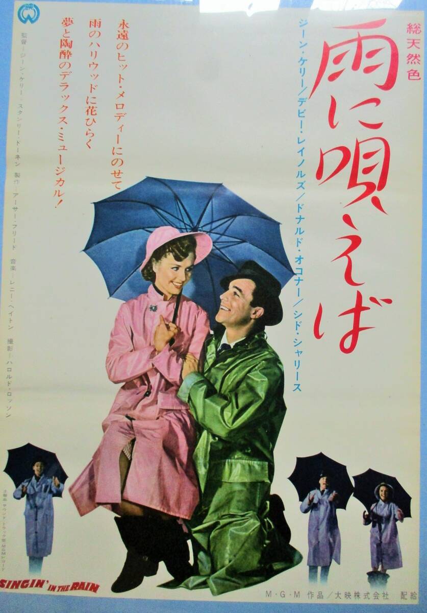 ◆「雨に唄えば」(1952) ポスター ジーン・ケリー スタンリー・ドーネン監督の画像1