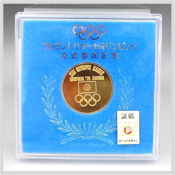 OLYMPIC GAMES MONTREAL 76 CANADA 1976 モントリオールオリンピック 公式参加 記念メダル ★希少品 アンティーク コレクション 22-0260-01の画像1