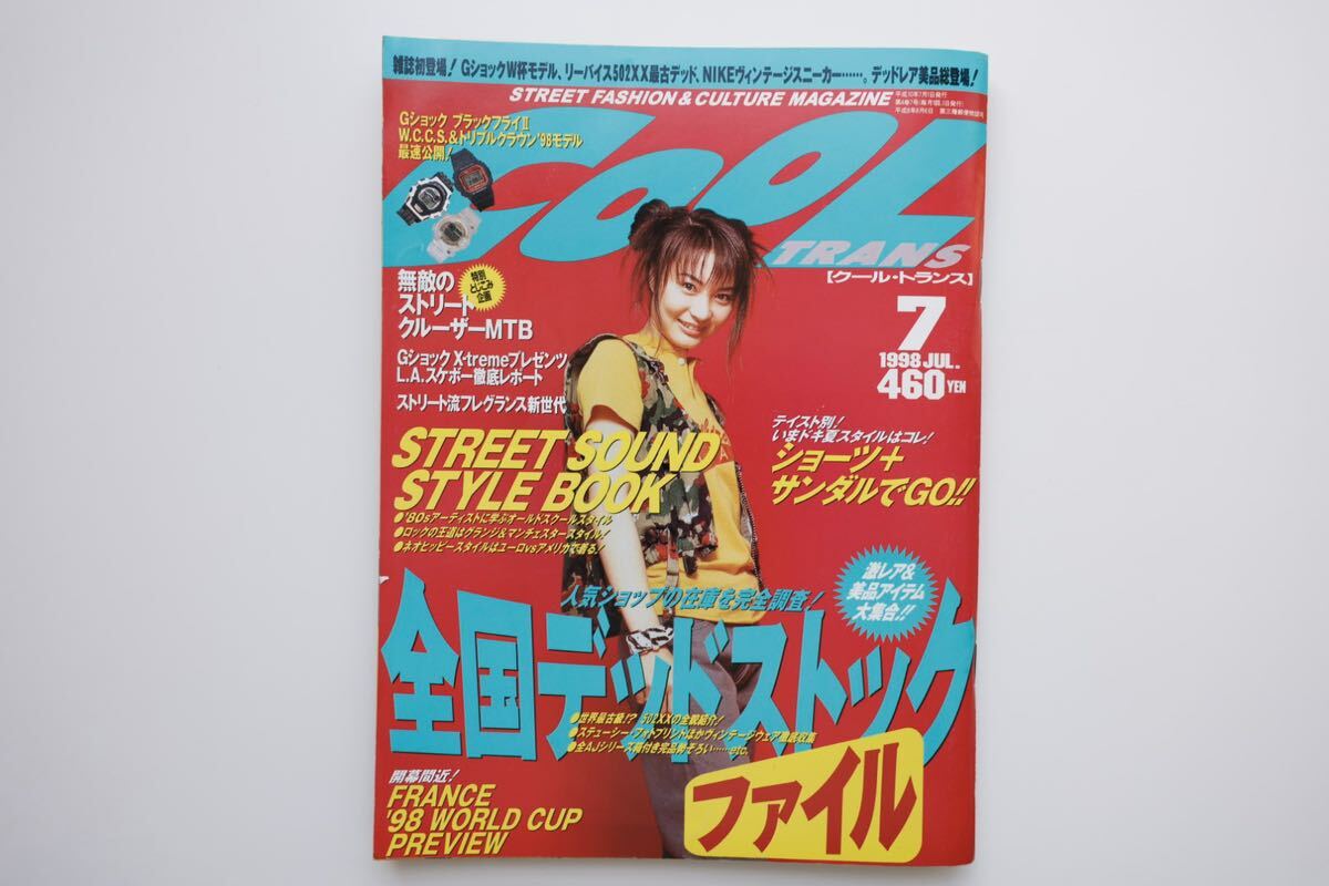 COOL TRANS クール・トランス 1998年7月号 boon ブーン geton ゲットオンの画像1