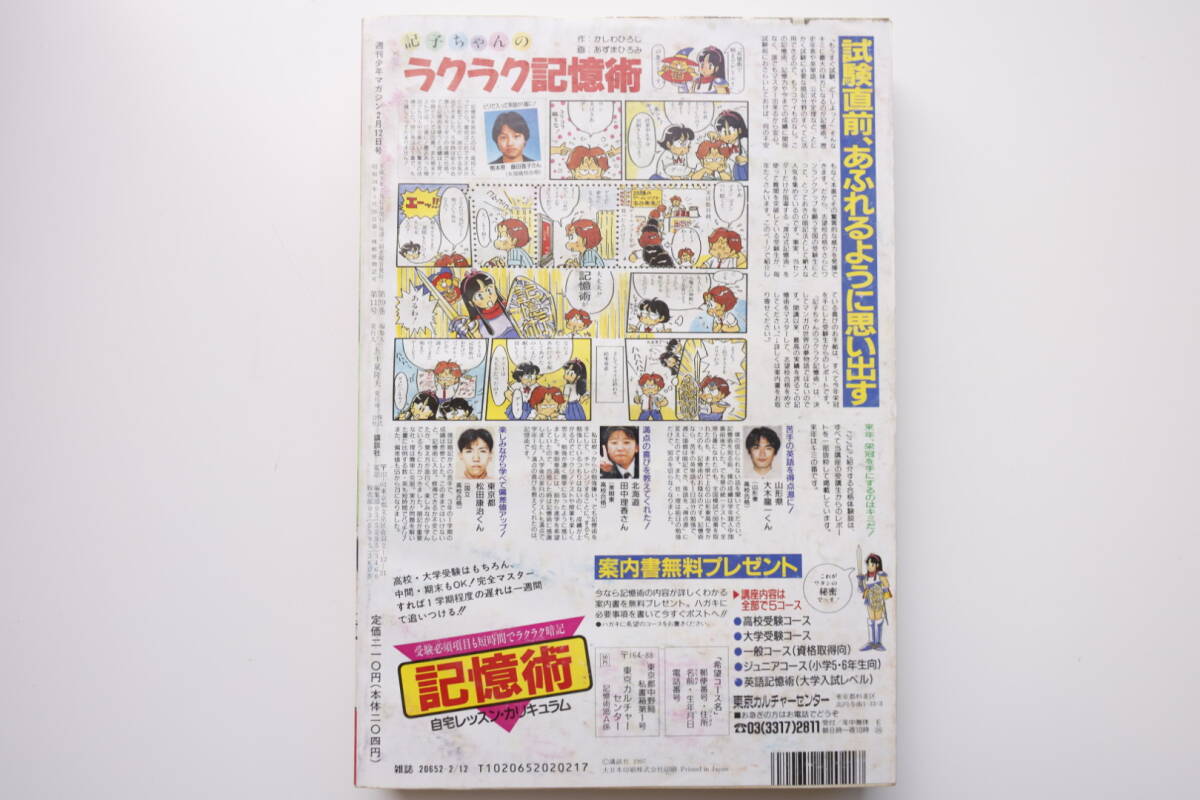 少年マガジン 1997年 9号 真・中華一番! さとう珠緒 金澤あかね 藤崎奈々子 はじめの一歩 GTO 藤沢とおる 金田一少年の事件簿_画像2