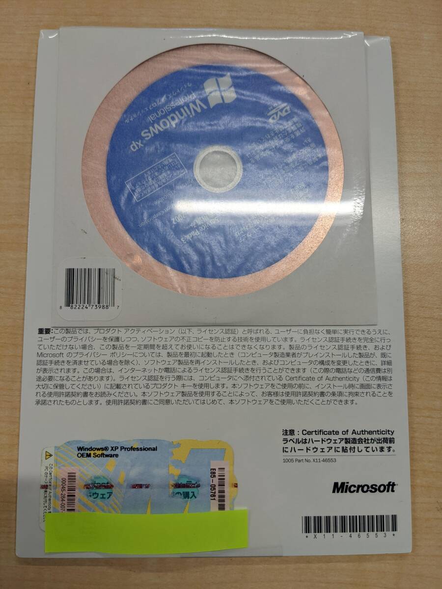 【新品未使用】マイクロソフト Windows XP Professional SP3 32bit 日本語版 DSP (J)　E85-05761_画像2