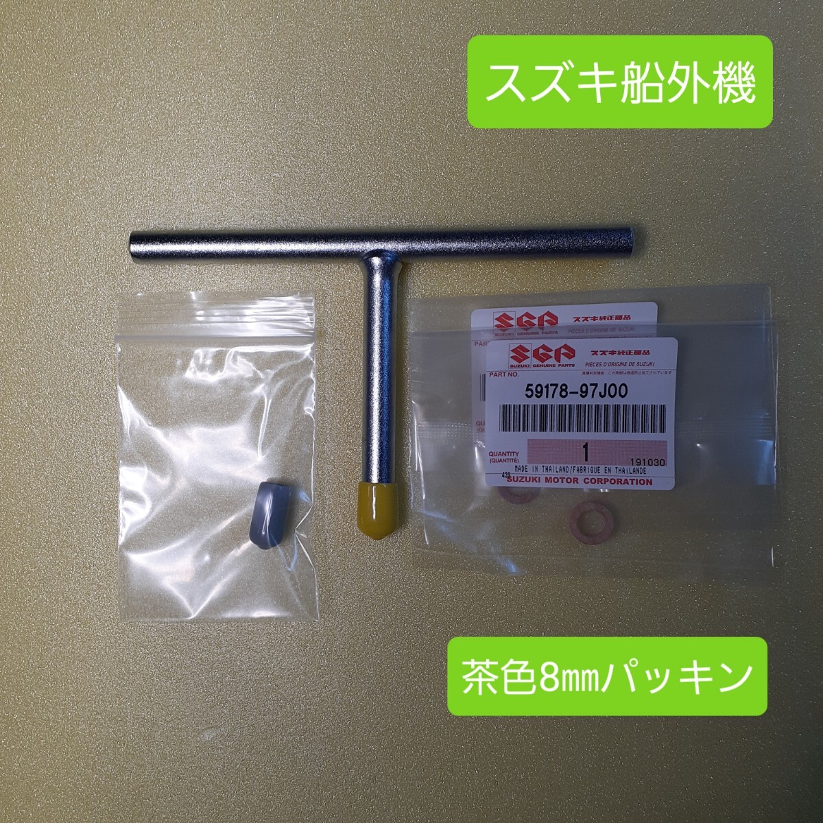 ⑥SM tea 2 Suzuki outboard motor exclusive use gear oil exchange tool [....]+ original gasket postage 180 jpy ~ *006