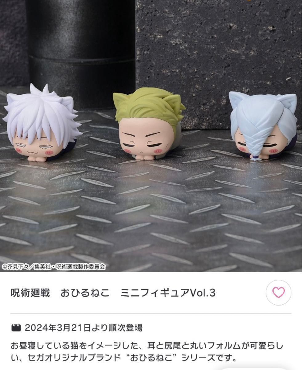パネライ 希少 呪術廻戦 おひるねこ ミニフィギュア Vol 3 五条悟|Yahoo その他