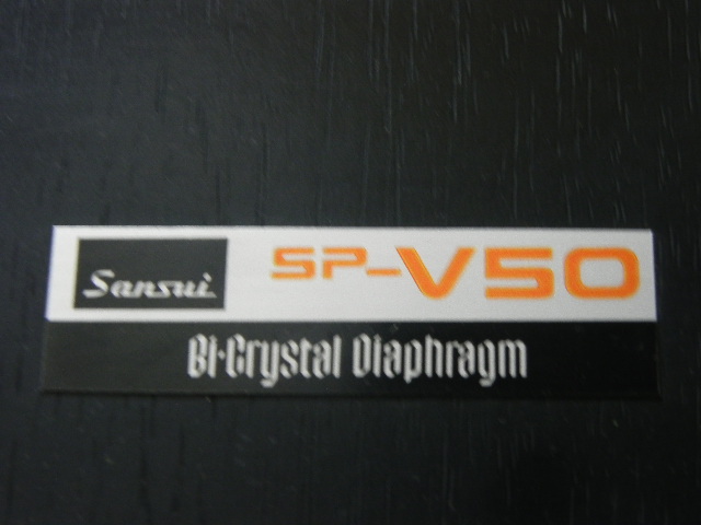＜SansuiサンスイSP-V50左BOX箱L側単品ネットワーク端子付＞_エンブレム
