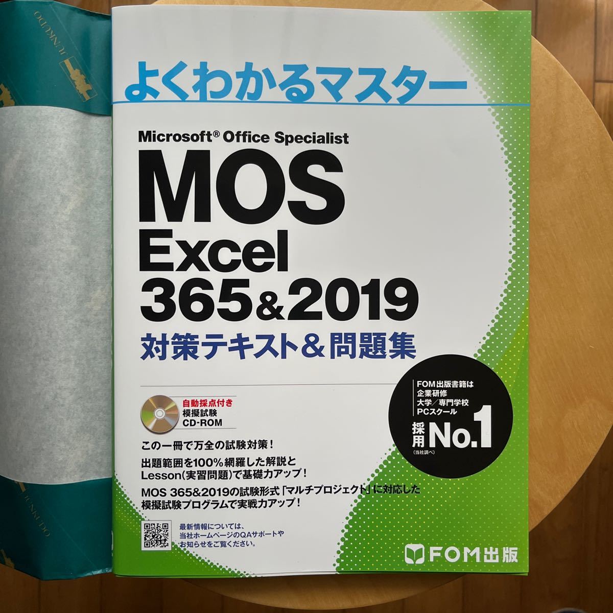 MOS 問題集 FOM出版 Excel 365&2019 新品未使用_画像1