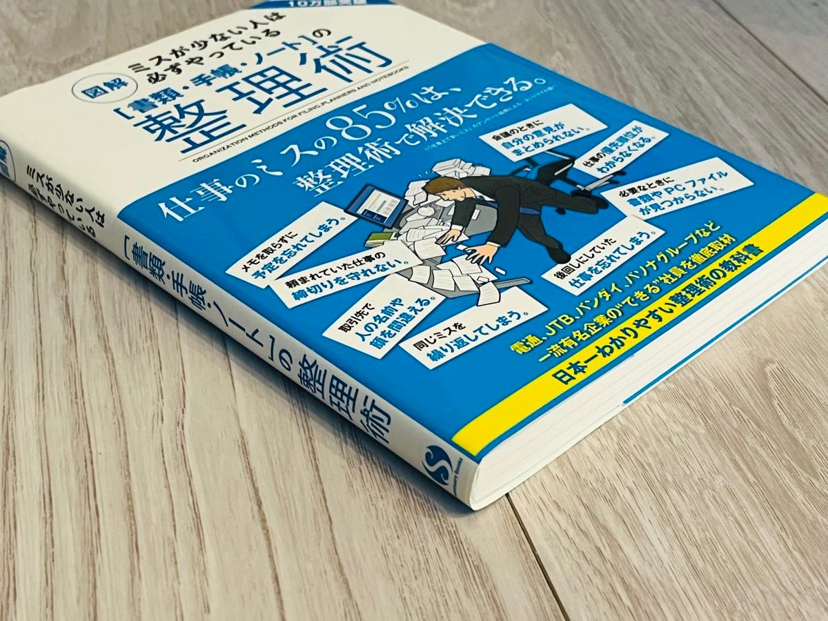 図解ミスが少ない人は必ずやっている 〈書類手帳ノート〉 の整理術