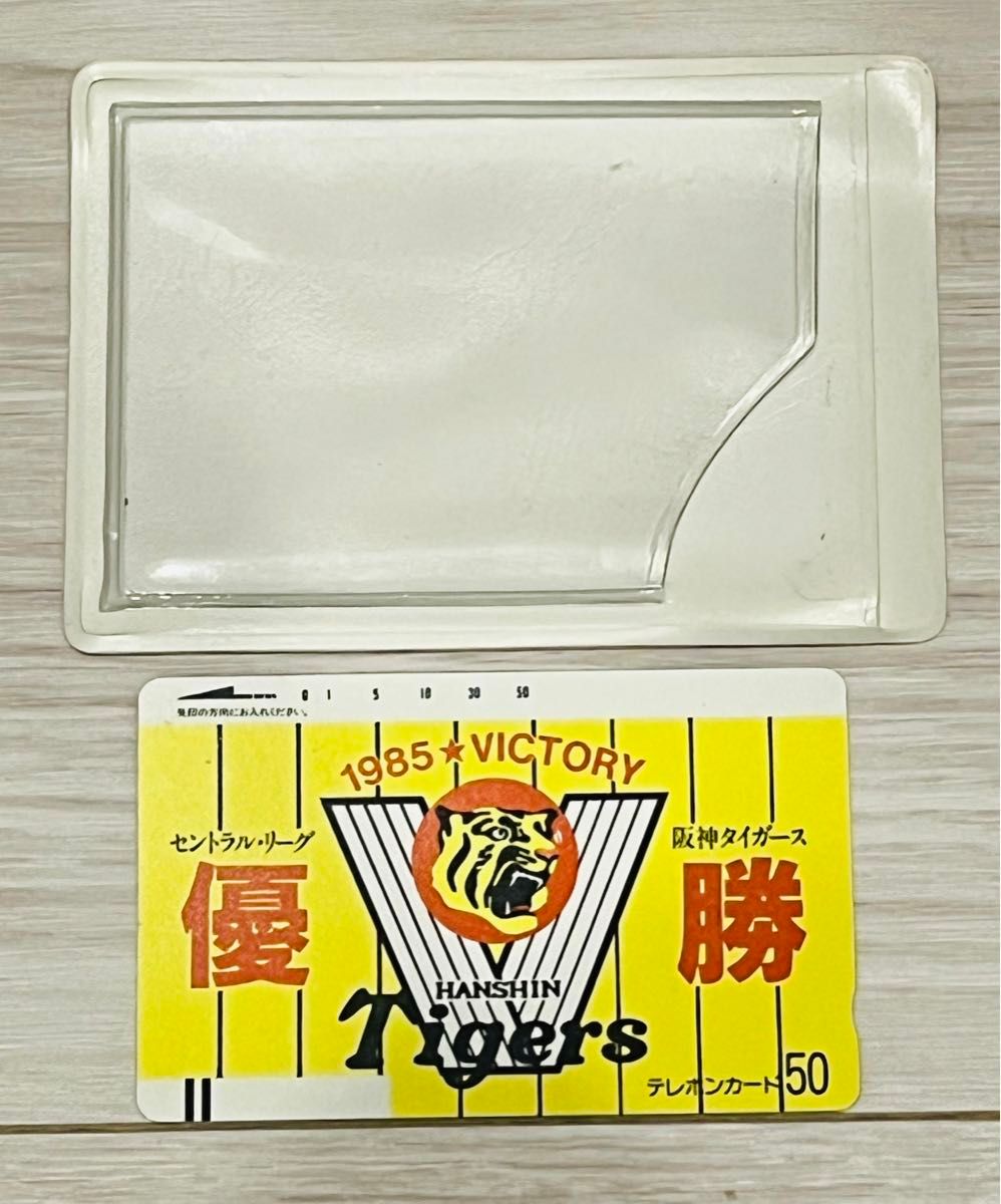 阪神タイガース  テレホンカード　1985年優勝記念