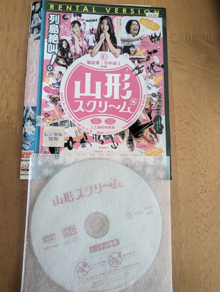 山形スクリーム　レンタル専用　レンタル落ちDVD