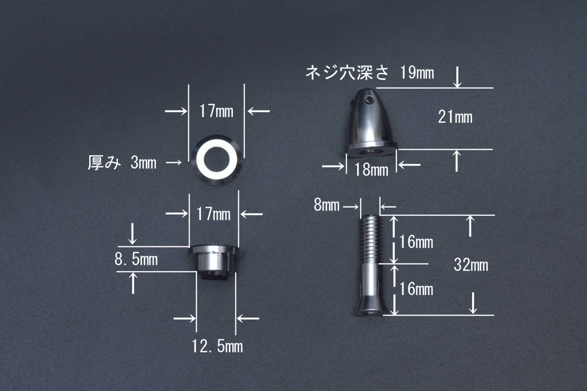 ◆◇ 新品即決 コレット 砲弾型 5mm ◇◆ プロペラアダプター スピンナー clt_画像3