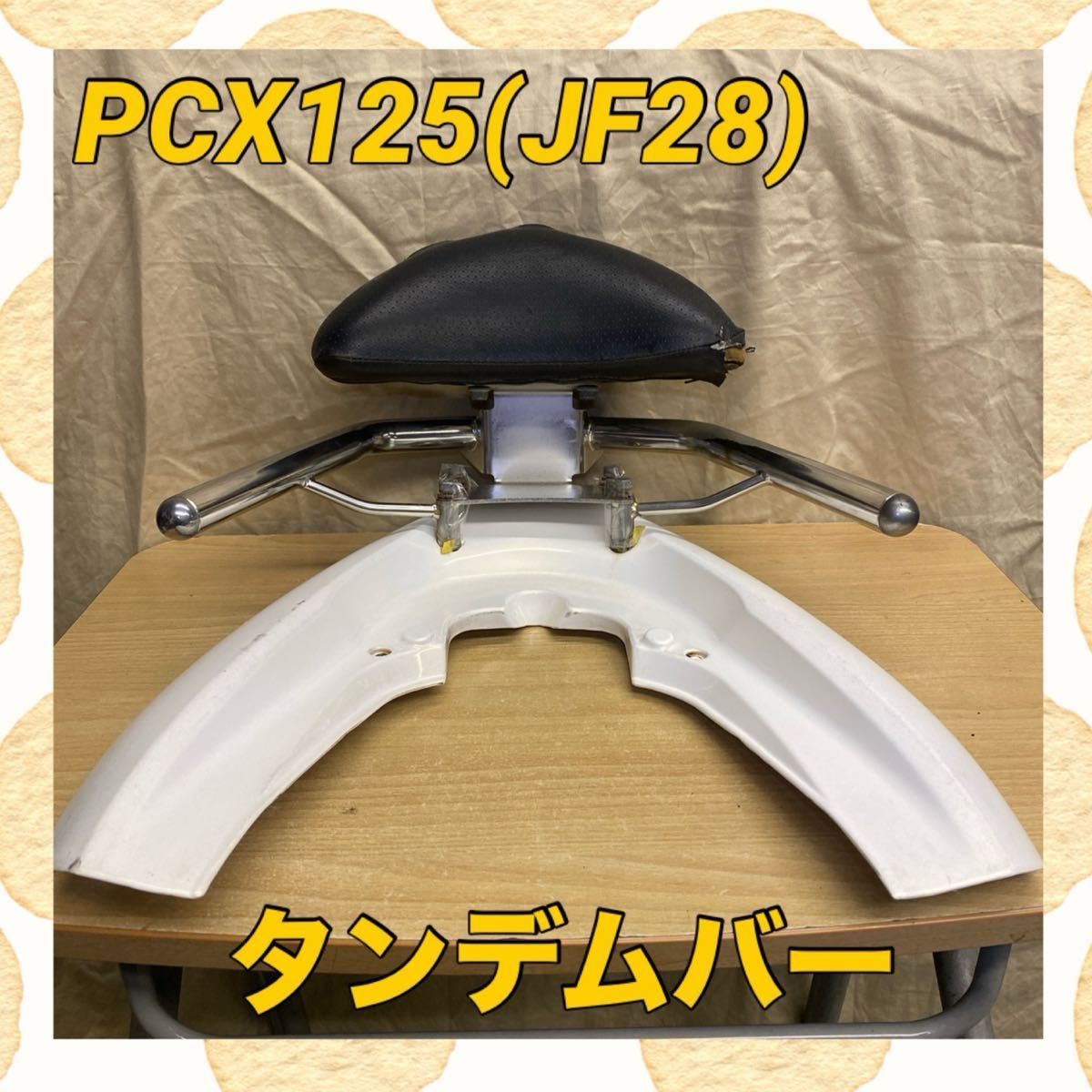 タンデムバー★PCX125 JF28 バックレスト HONDA ホンダ