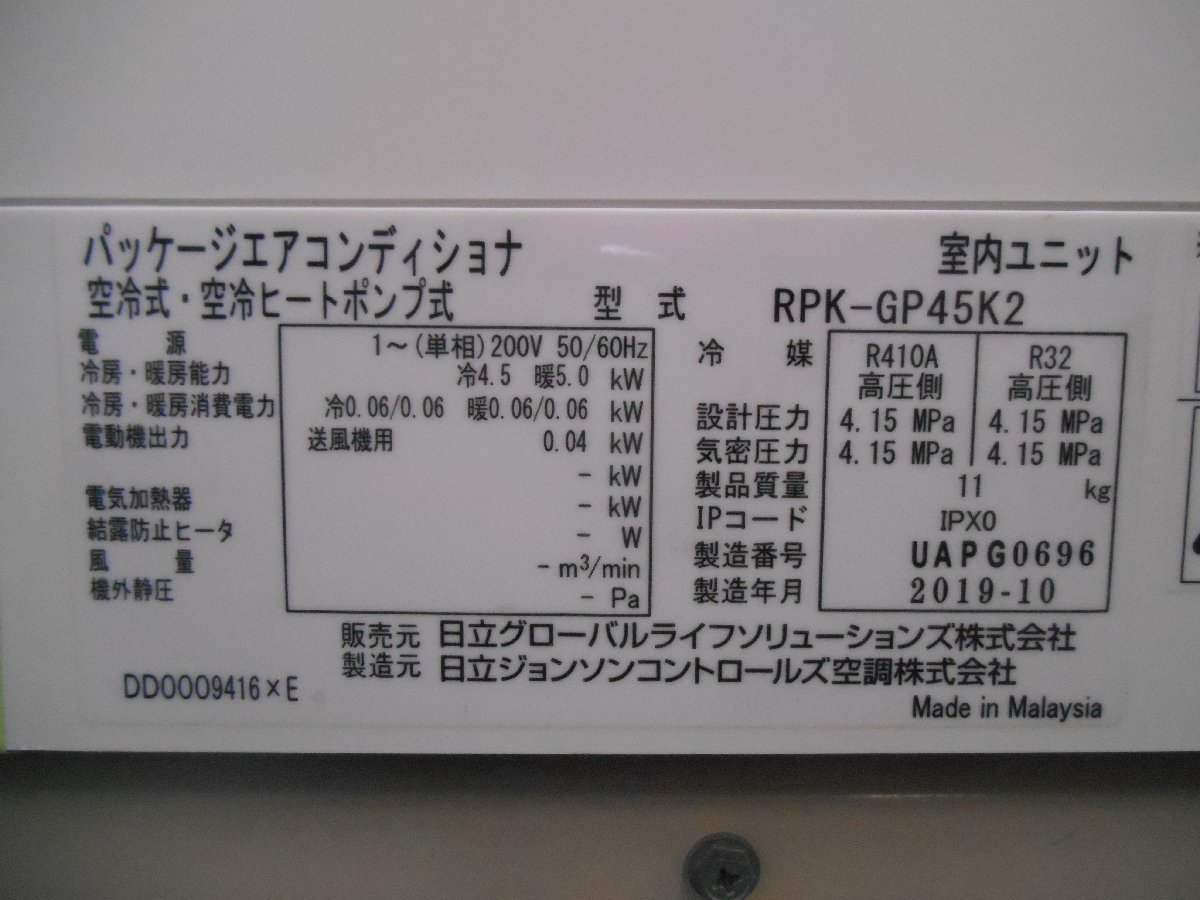 日立 業務用 壁掛け/エアコン 1.8馬力 R32 2019年製 三相200V クリーニング済_画像3