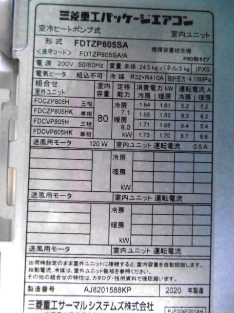 三菱重工 業務用 天井カセット形 天カセ/エアコン 3馬力 R32 2020年製 三相200Vの画像5