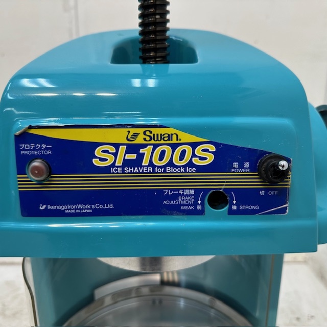 Yahoo!オークション - スワン ブロック氷専用氷削機 SI-100S Yahoo!オークション - スワン ブロック氷専用氷削機 SI-100S