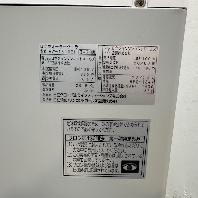 日立 ウォータークーラー RW-1810BH 中古 1ヶ月保証 2017年製 単相100V 幅300x奥行505 厨房【無限堂東京足立店】_画像9