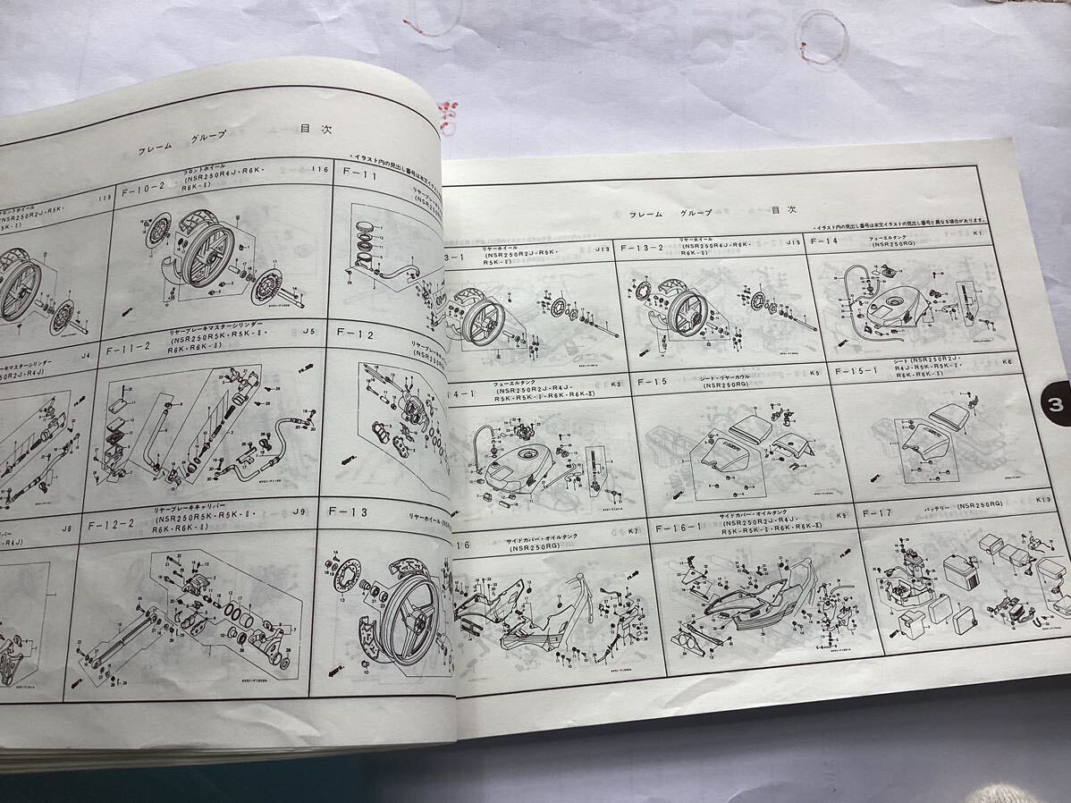 ホンダ NSR250R パーツリスト MC16、MC18の画像4