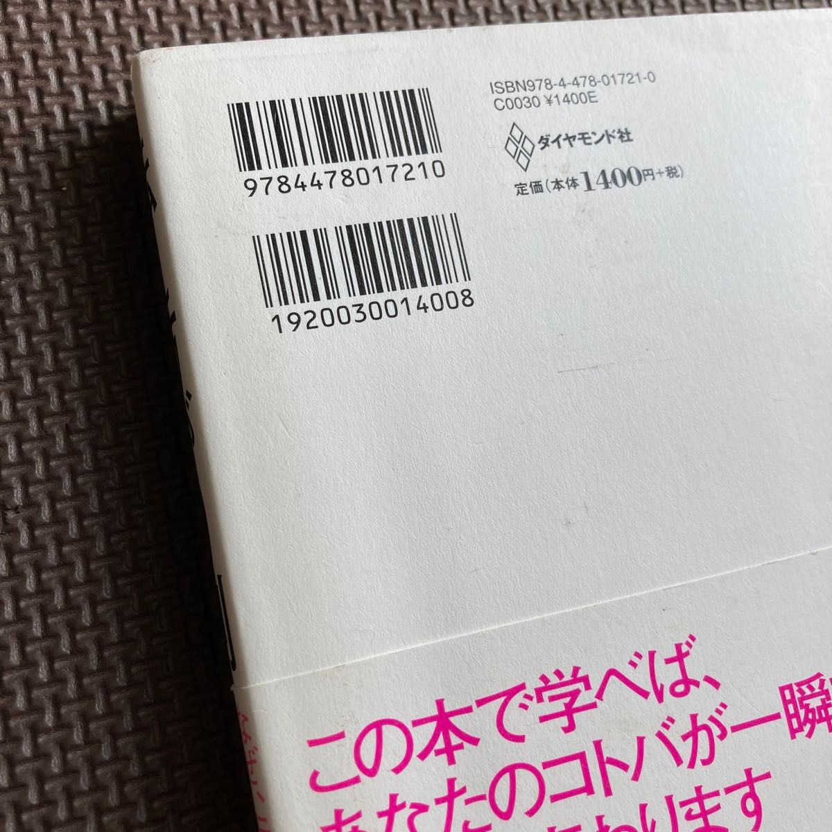 ダイヤモンド社 著 佐々木圭一 伝え方が９割