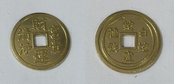 ◎◆蛇窪神社(東京・品川・中延)◆白蛇種銭  銭型の金運御守りの画像1