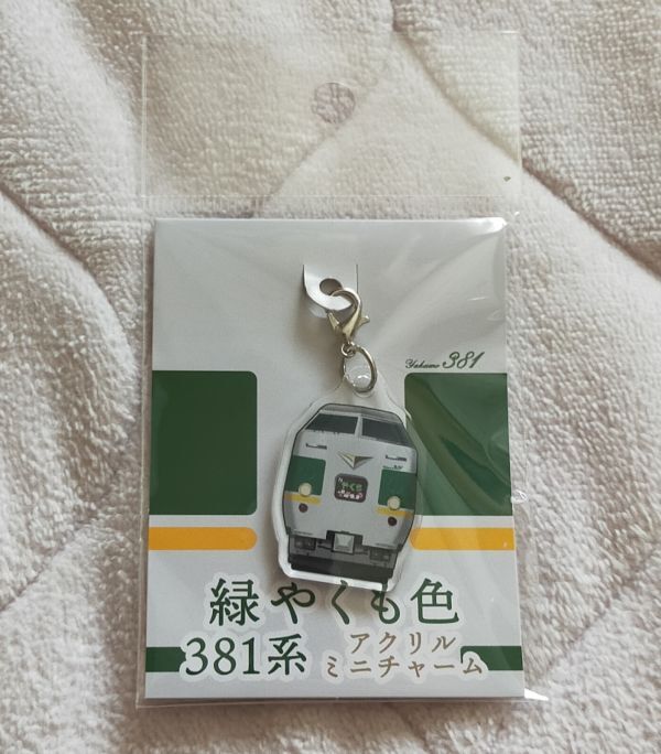 ◆JR西日本◆特急「やくも」　381系(緑やくも色)　アクリルミニチャーム_画像1