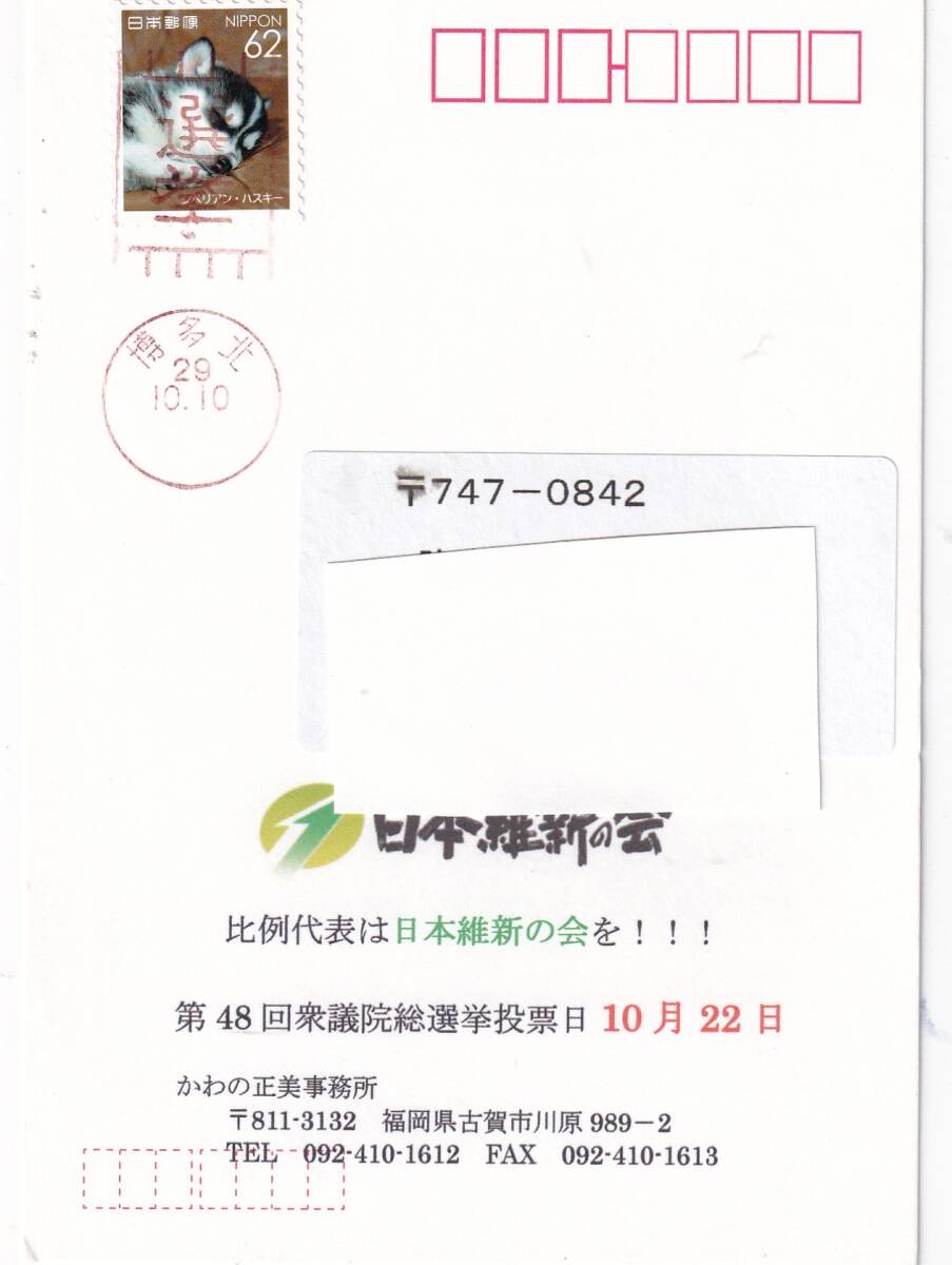 ６２円シール切手貼、選挙機械印押しの画像1