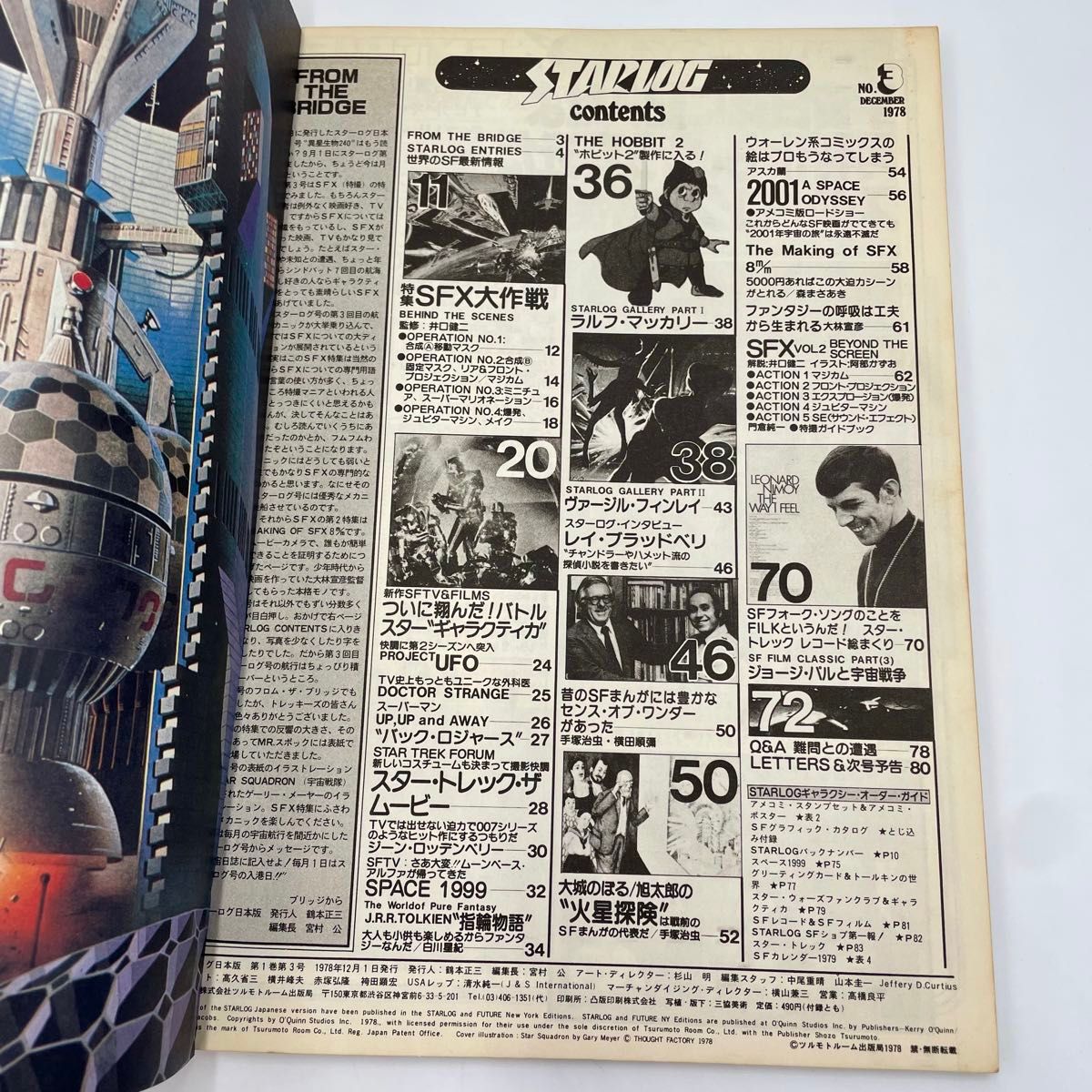 スターログ　NO.3  特集SFX大作戦　1978年12月